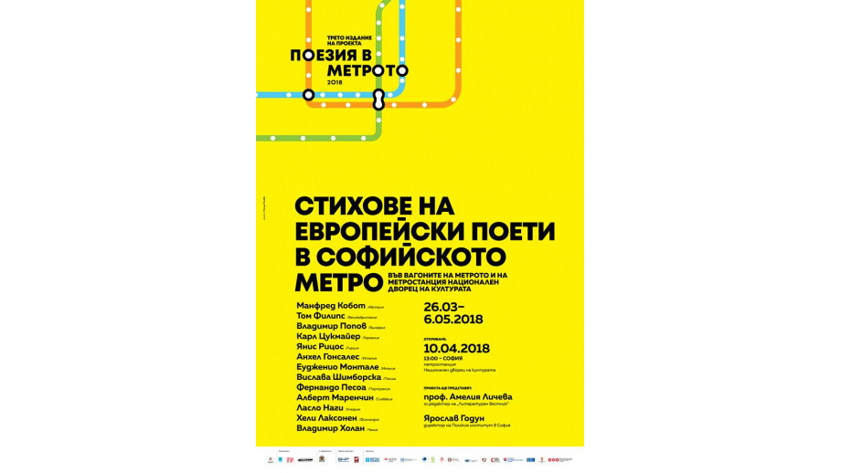  "Poezja w metrze 2018", Sofia